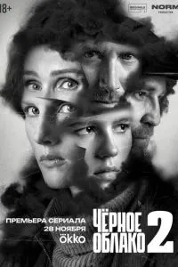 Чёрное облако